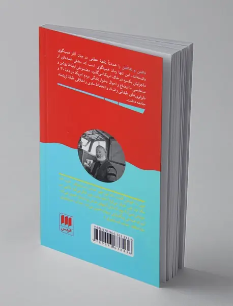 داشتن و نداشتن