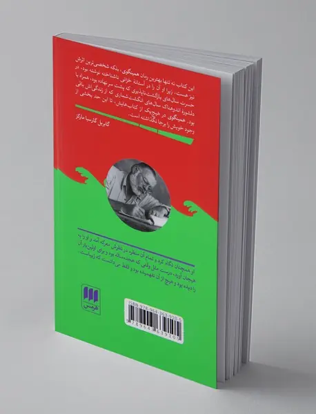 آن سوی رودخانه زیر درختان