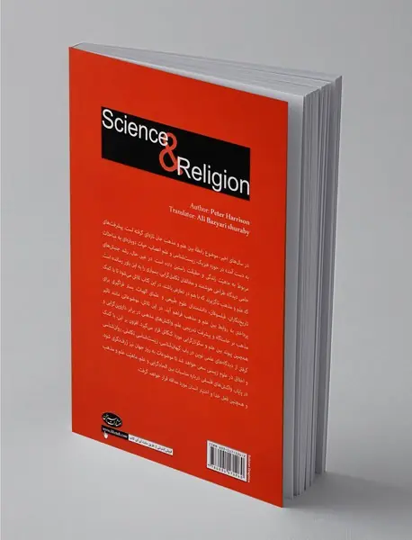 علم و مذهب واکنش‌ها و تاثیرات متقابل