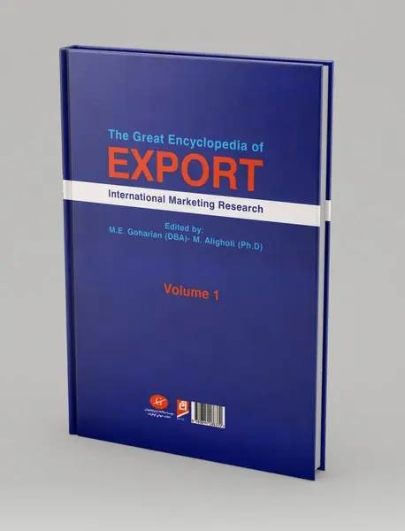 دایره المعارف بزرگ صادرات (جلد اول)