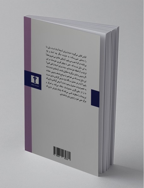 جستارهایی در باب عشق