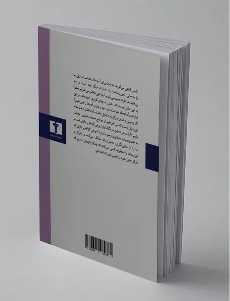 جستارهایی در باب عشق