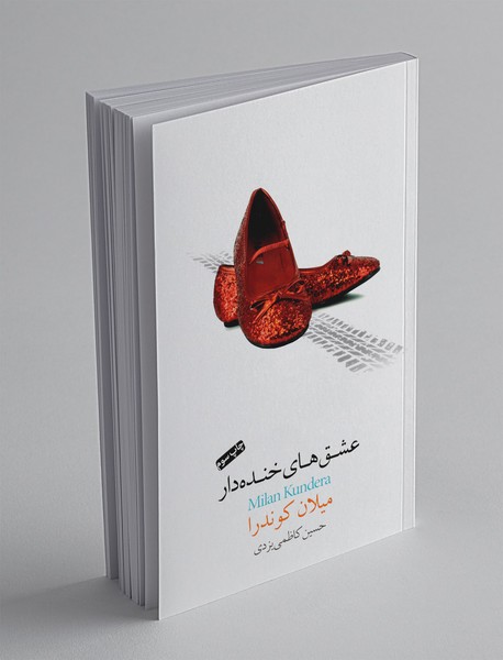 عشق‌های خنده‌دار