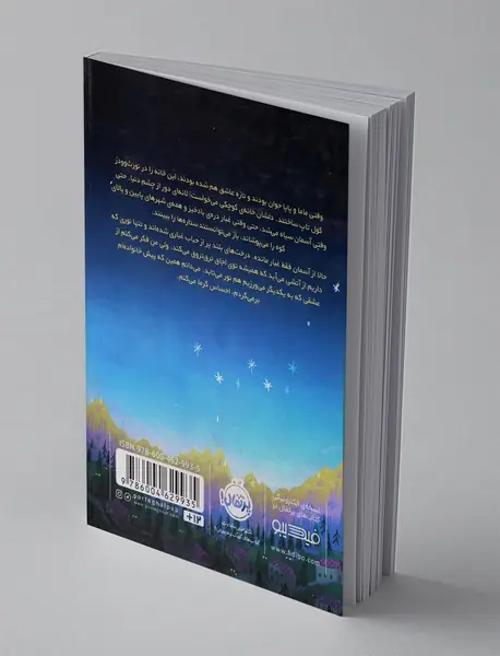 چیدن نور ستاره ها