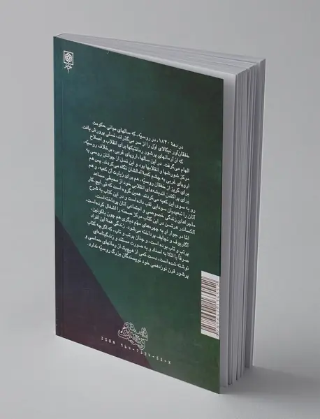 تبعیدیان سودایی