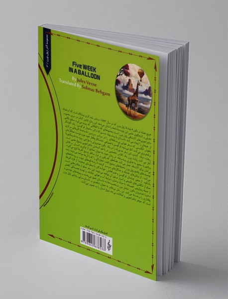 پنج هفته در بالن