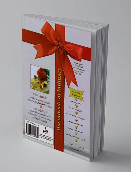 معجزه صمیمیت