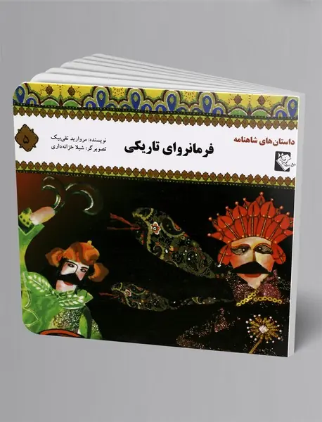 فرمانروای تاریکی