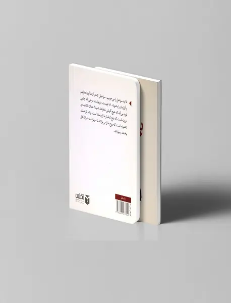 باغ پیامبر و سرگردان