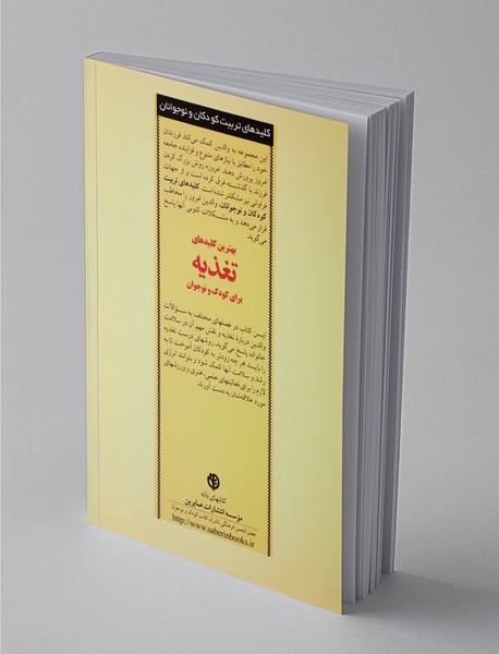 بهترین کلیدهای تغذیه برای کودک و نوجوان