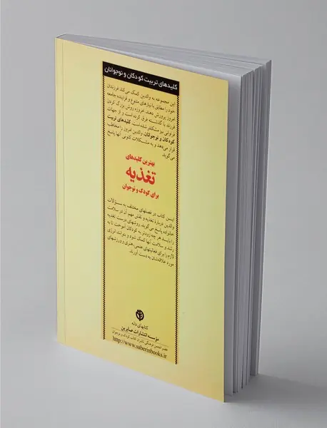 بهترین کلیدهای تغذیه برای کودک و نوجوان