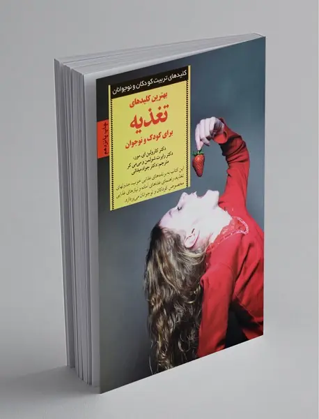 بهترین کلیدهای تغذیه برای کودک و نوجوان