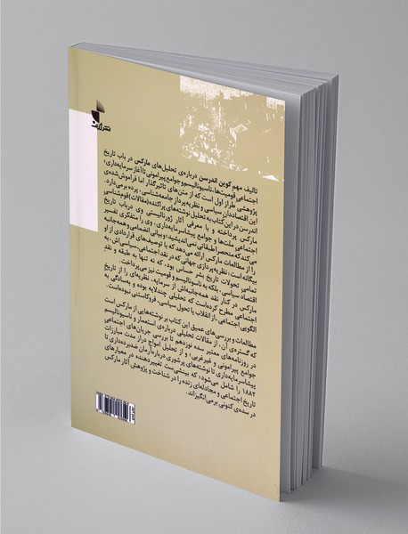 قومیت ناسیونالیسم و جوامع غیر غربی