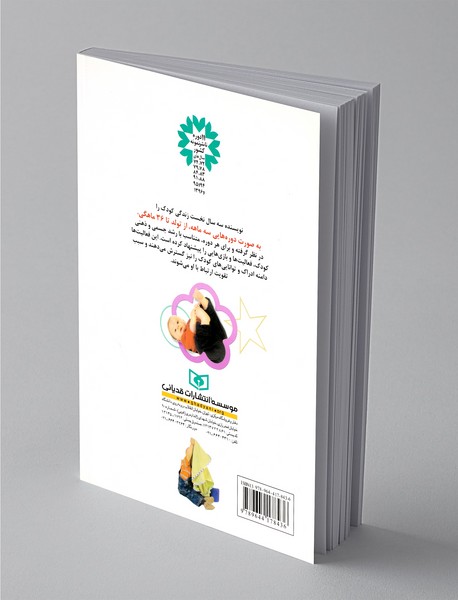 140 بازی فکری با بچه‌ها از تولد تا 3 سالگی