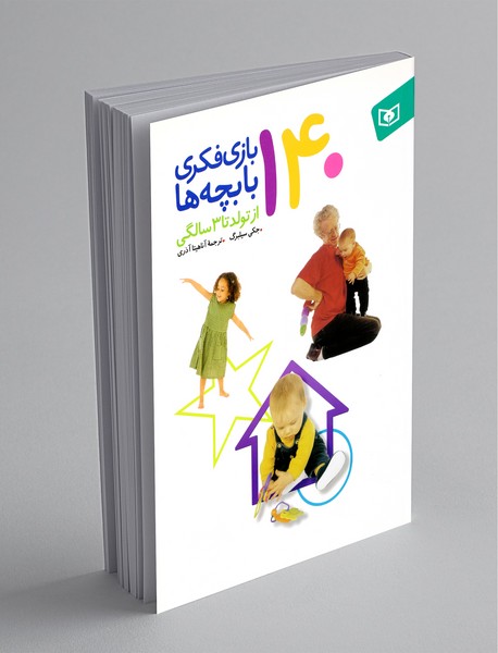 140 بازی فکری با بچه‌ها از تولد تا 3 سالگی