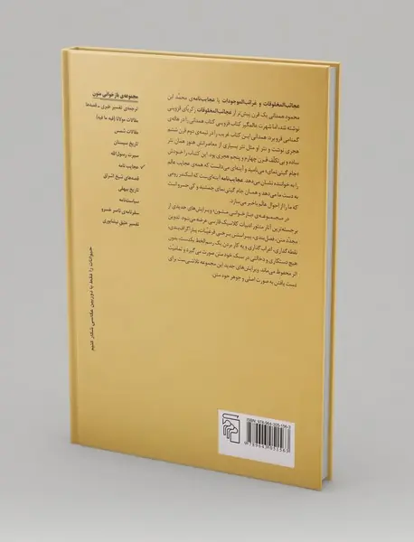 عجایب‌نامه