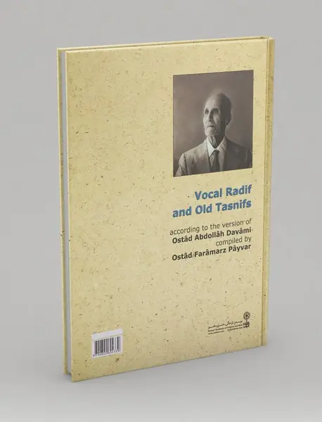 ردیف آوازی و تصنیف های قدیمی