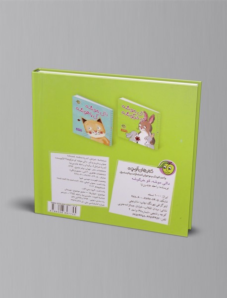 دالی موشه، کو خرگوشه