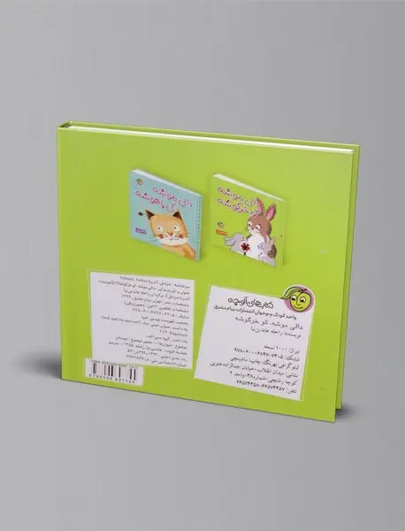 دالی موشه، کو خرگوشه