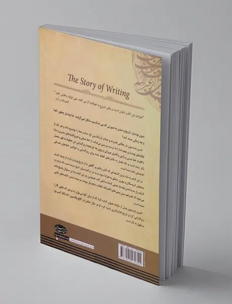 تاریخچه پیدایش خط و نوشتار