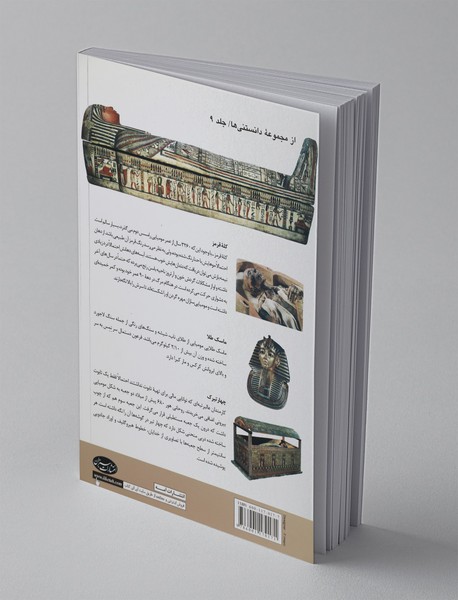 رازهای نهفته در مومیایی‌ها