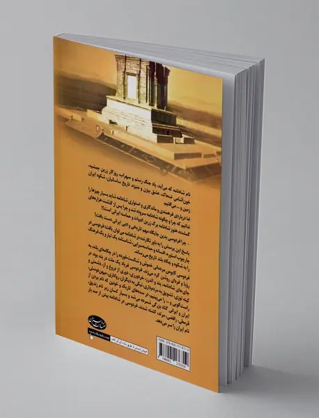 راز ماندگاری شاه نامه