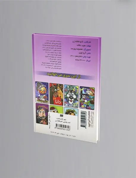 کدو قلقله‌زن