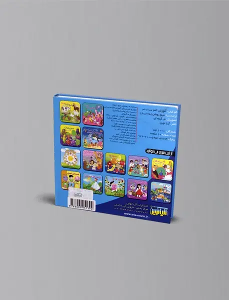 آموزش الفبا همراه با شعر