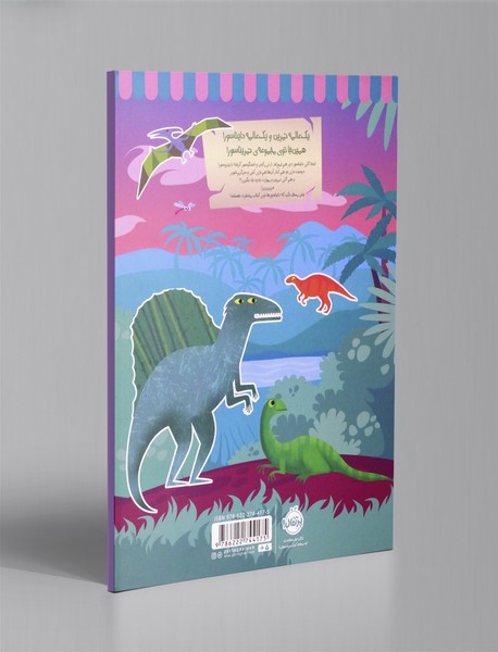 تمریناسور 2: تمرین و بازی با دایناسورها