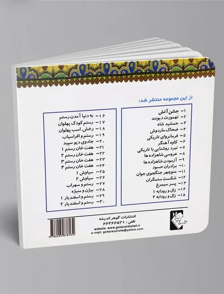 آزمودن شاهزاده‌ها