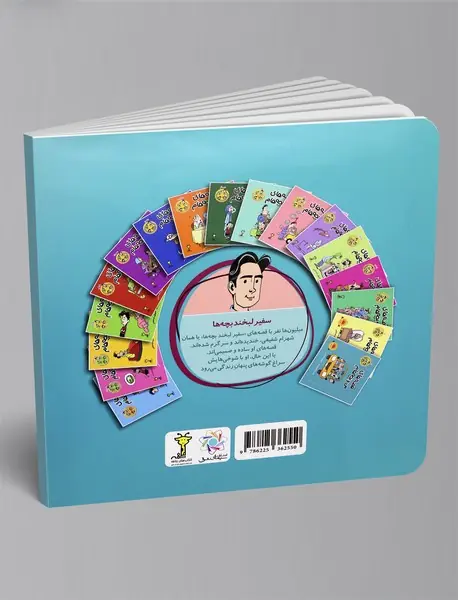 قصه های من و بچه هام : آشتی