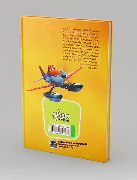 هواپیمای آتش نشان