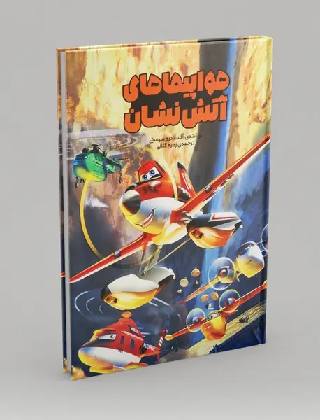 هواپیمای آتش نشان