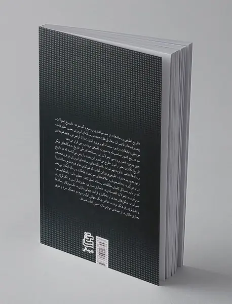 درآمدی بر تاریخ تطبیقی رسانه ها 1789-2002