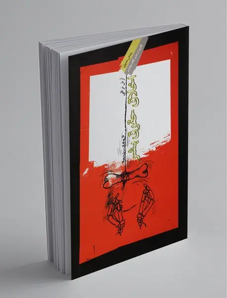 اخلاق حقوق بشر