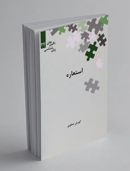 استعاره