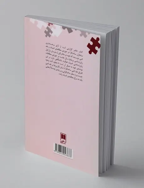 ساختگرایی و نشانه‌شناسی