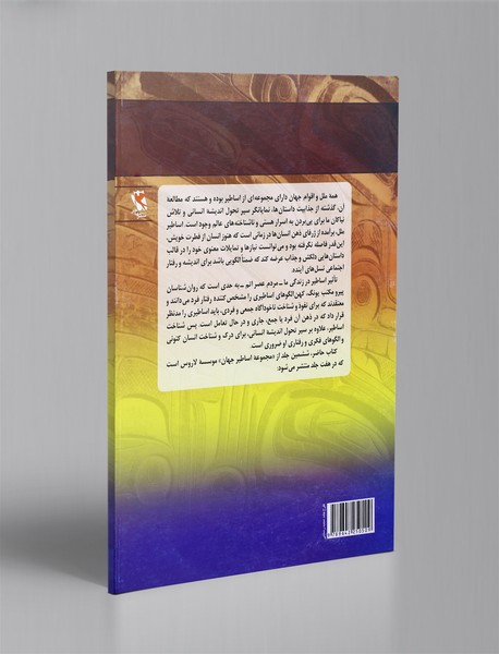 اساطیر جهان جلد 6