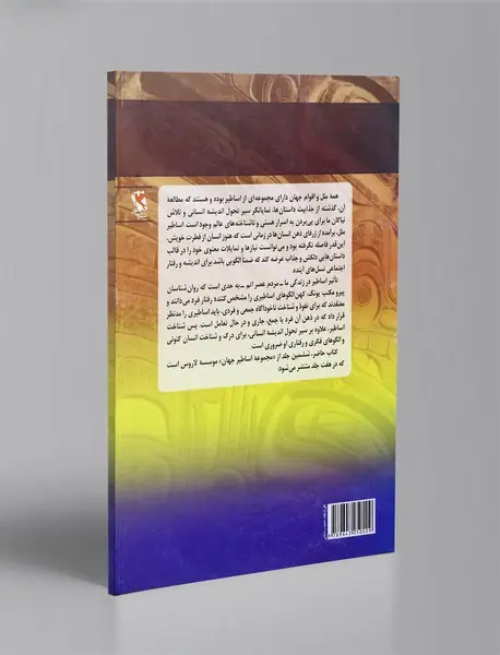 اساطیر جهان جلد 6