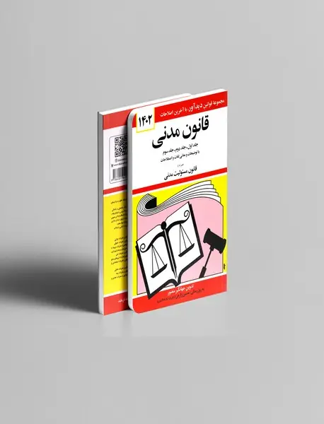 قانون مدنی 1404