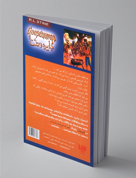 دایره وحشت 5