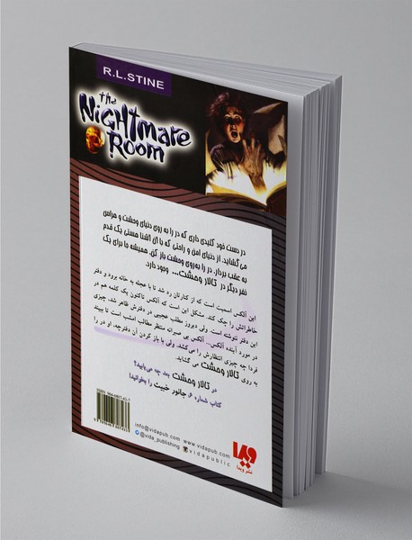 تالار وحشت 5