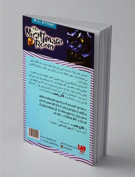 تالار وحشت 8