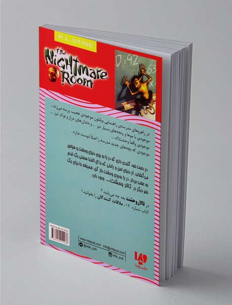 تالار وحشت 11