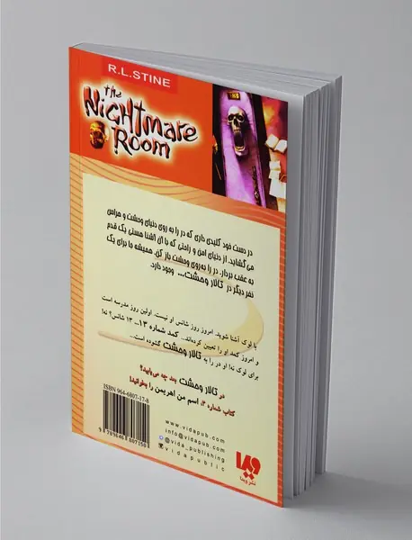 تالار وحشت 2