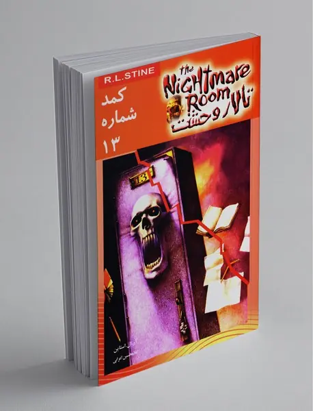 تالار وحشت 2