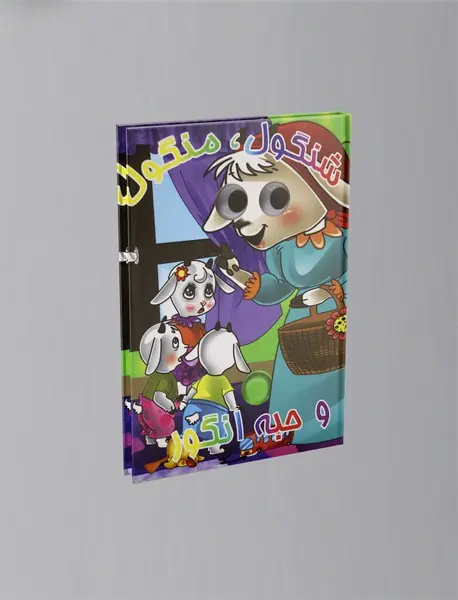 شنگول، منگول و حبه انگور