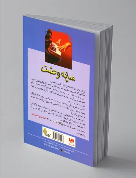 سایه وحشت 21