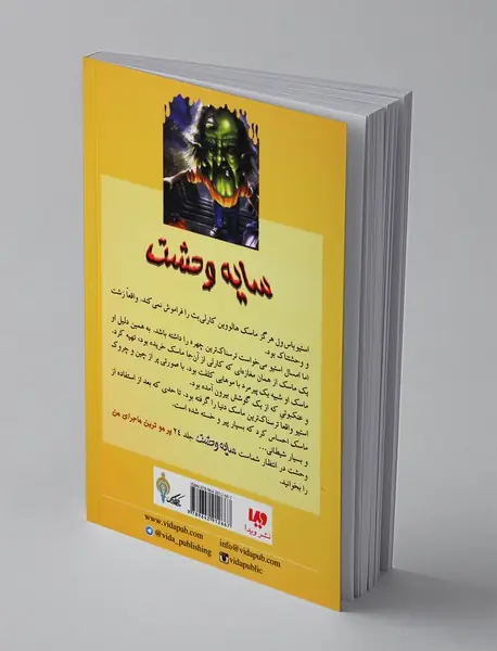 سایه وحشت 23