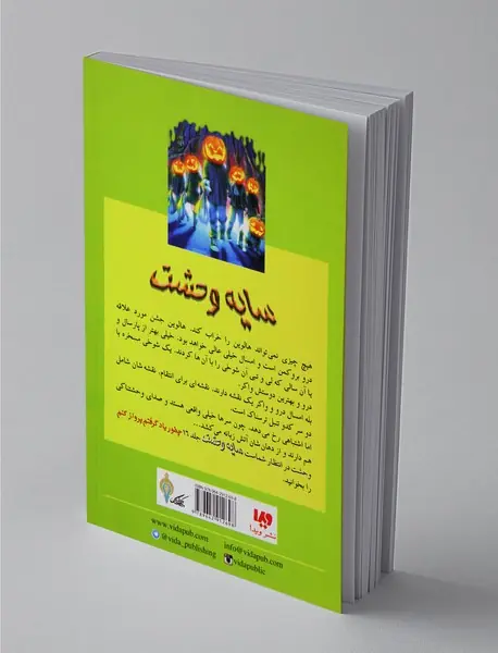 سایه وحشت 15